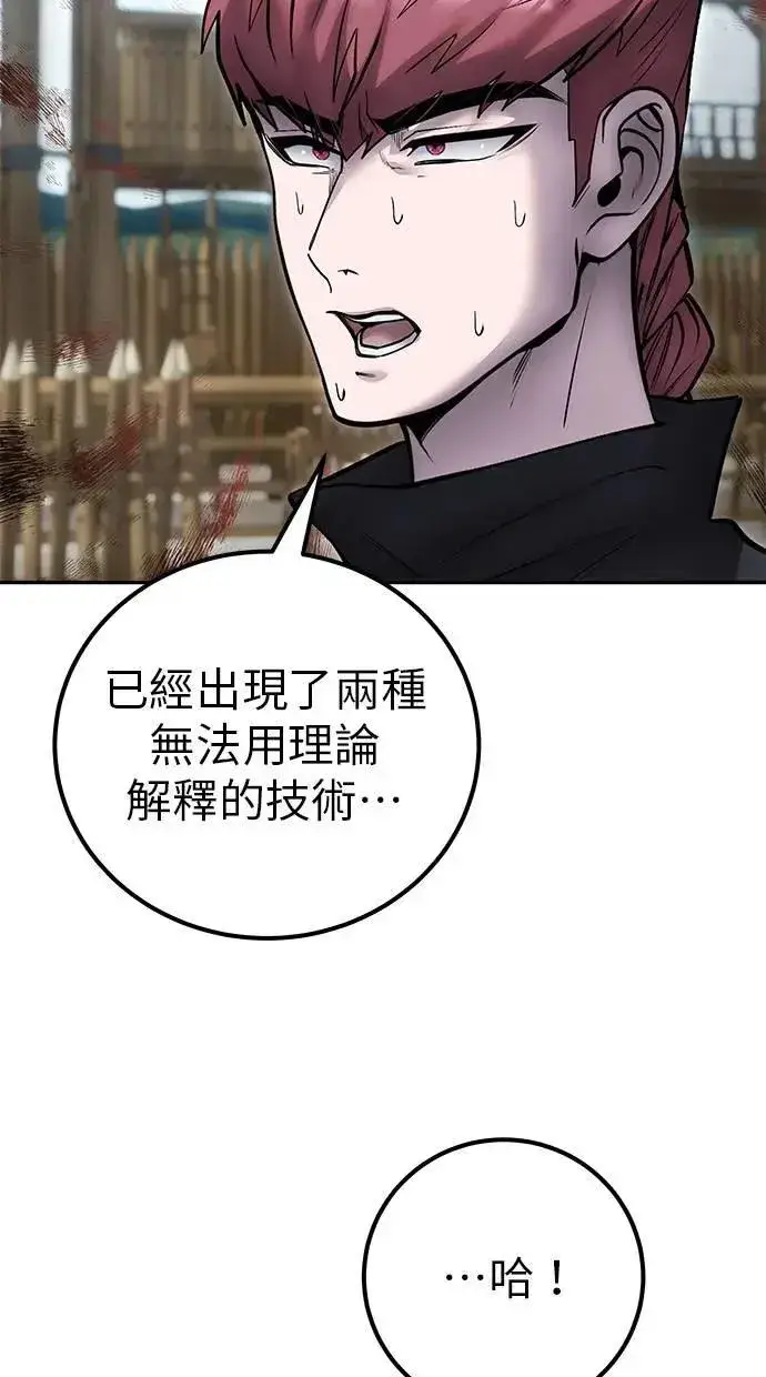 《隐藏实力的幕后高手》第51话：玫巴的目的！图12