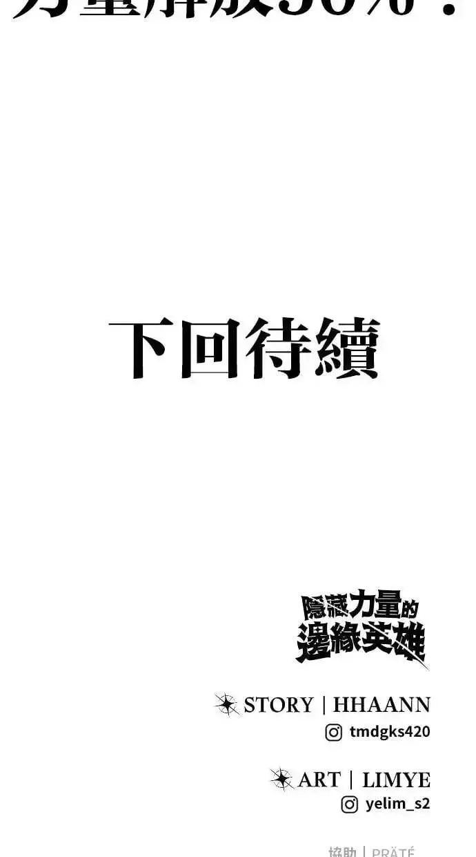 《隐藏实力的幕后高手》第51话：玫巴的目的！图121