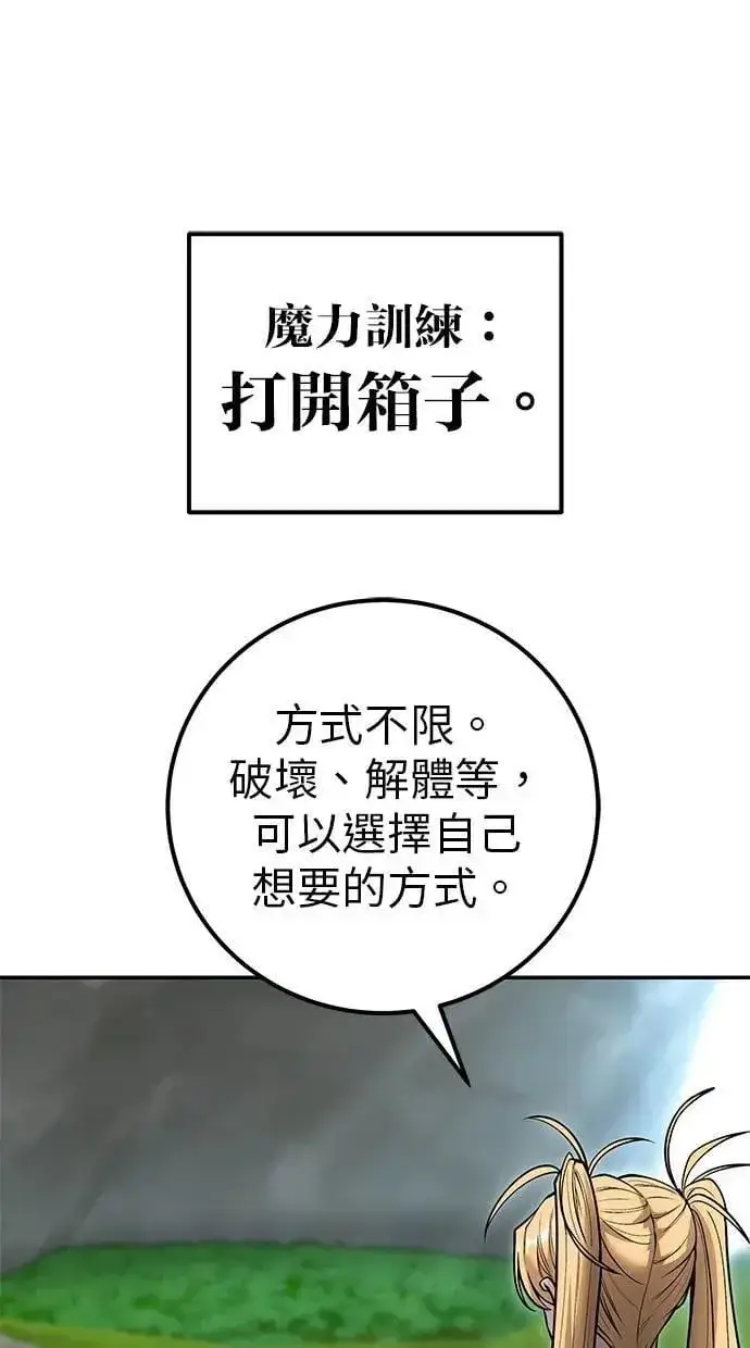 《隐藏实力的幕后高手》第51话：玫巴的目的！图123