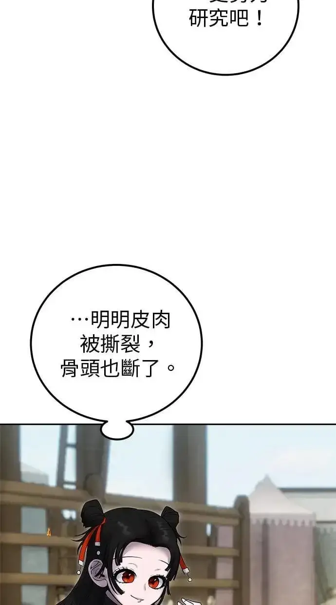 《隐藏实力的幕后高手》第51话：玫巴的目的！图15