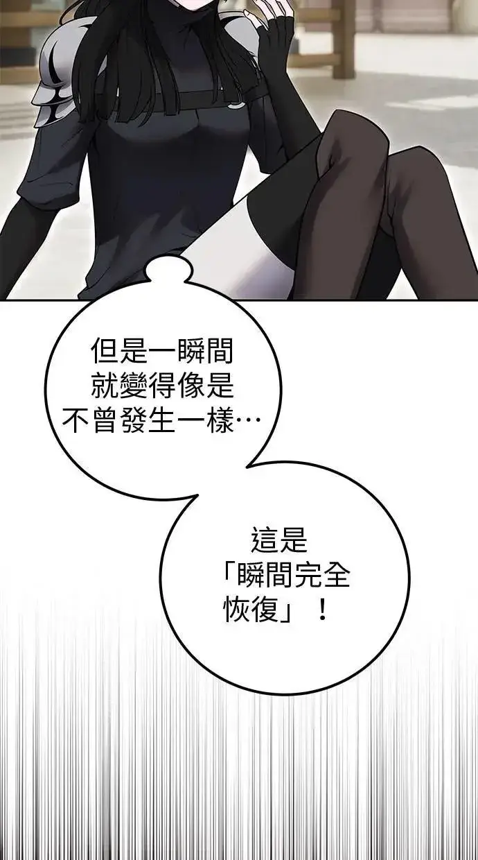 《隐藏实力的幕后高手》第51话：玫巴的目的！图16