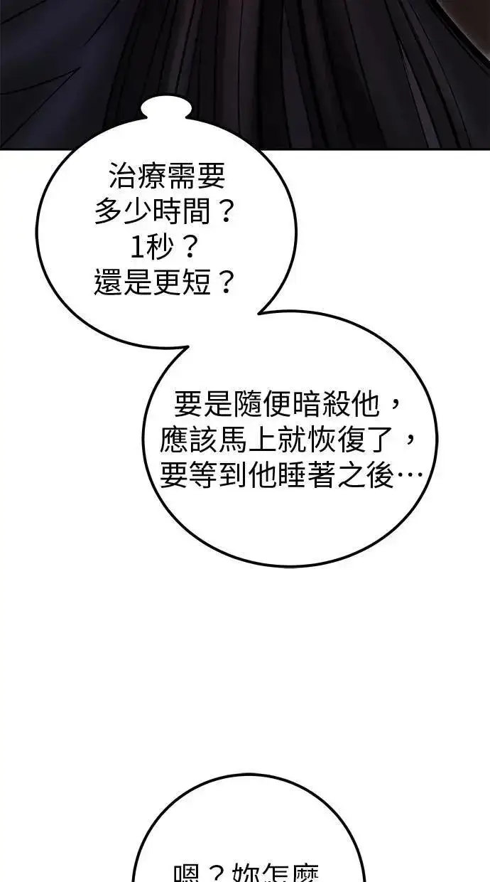 《隐藏实力的幕后高手》第51话：玫巴的目的！图18