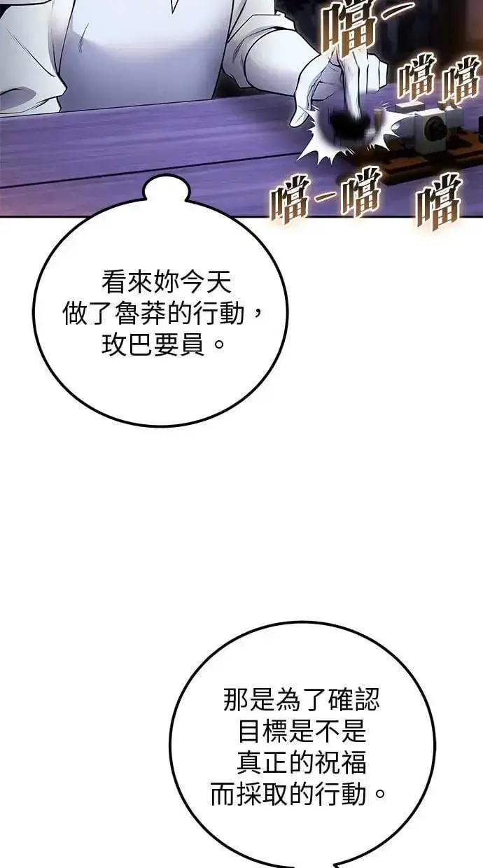 《隐藏实力的幕后高手》第51话：玫巴的目的！图29