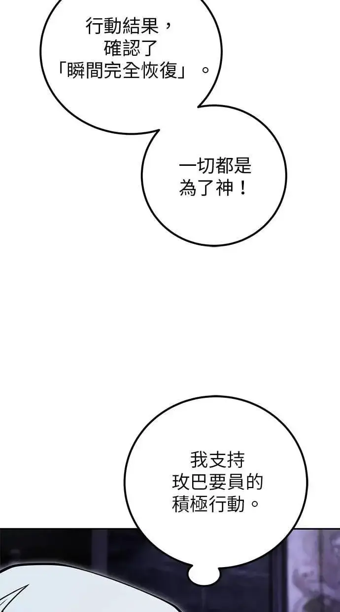 《隐藏实力的幕后高手》第51话：玫巴的目的！图31