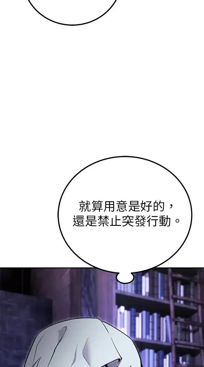 《隐藏实力的幕后高手》第51话：玫巴的目的！图33
