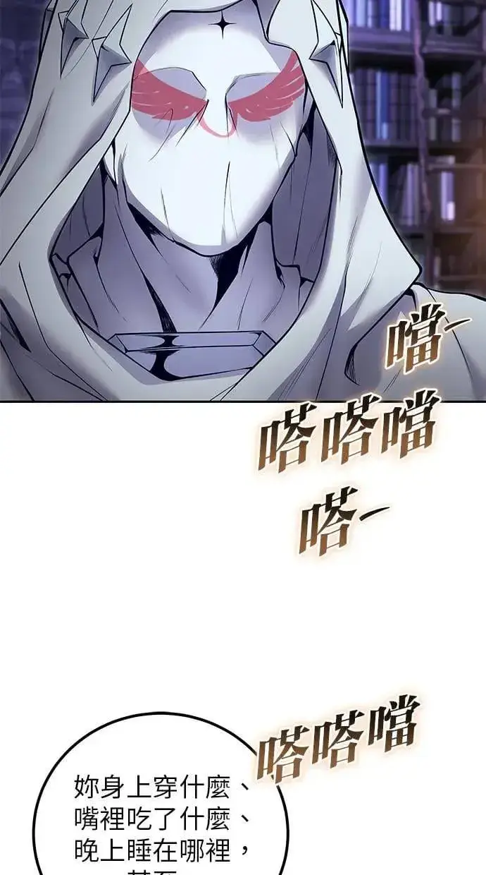 《隐藏实力的幕后高手》第51话：玫巴的目的！图34