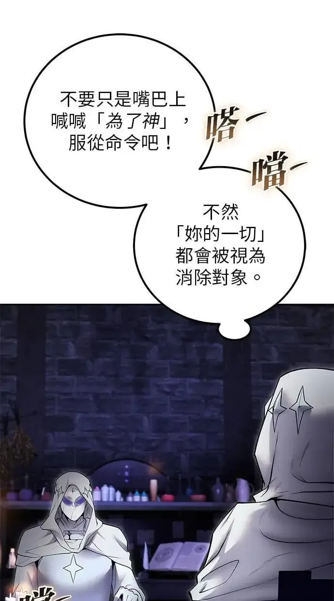 《隐藏实力的幕后高手》第51话：玫巴的目的！图36