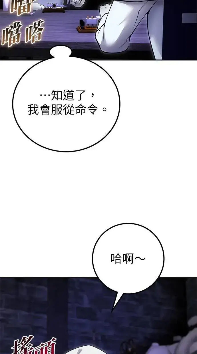 《隐藏实力的幕后高手》第51话：玫巴的目的！图37