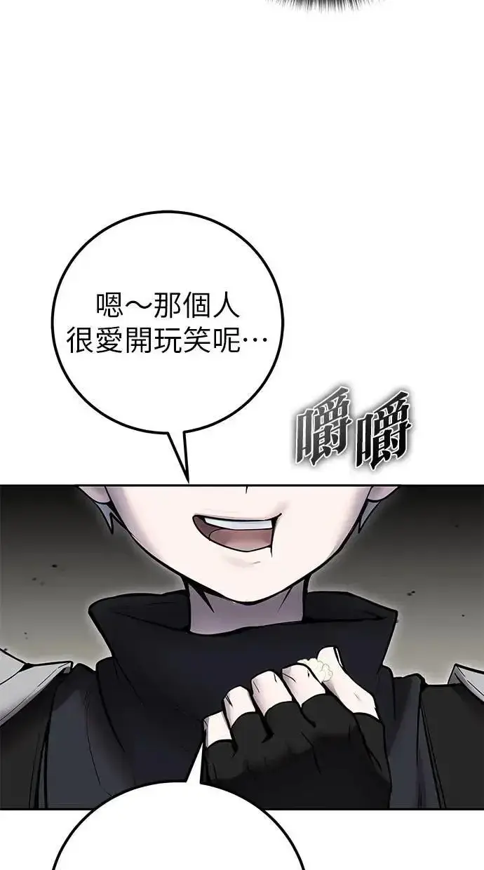 《隐藏实力的幕后高手》第51话：玫巴的目的！图4