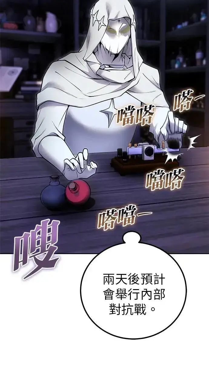 《隐藏实力的幕后高手》第51话：玫巴的目的！图40