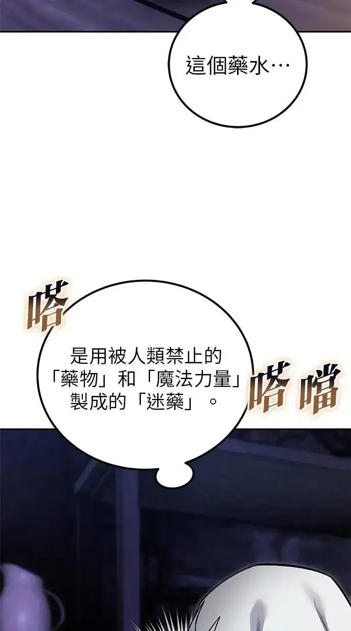 《隐藏实力的幕后高手》第51话：玫巴的目的！图43