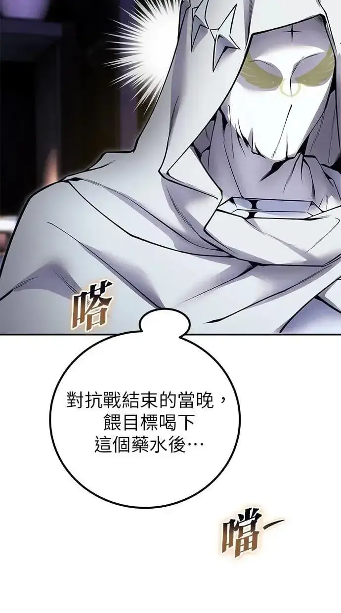 《隐藏实力的幕后高手》第51话：玫巴的目的！图44