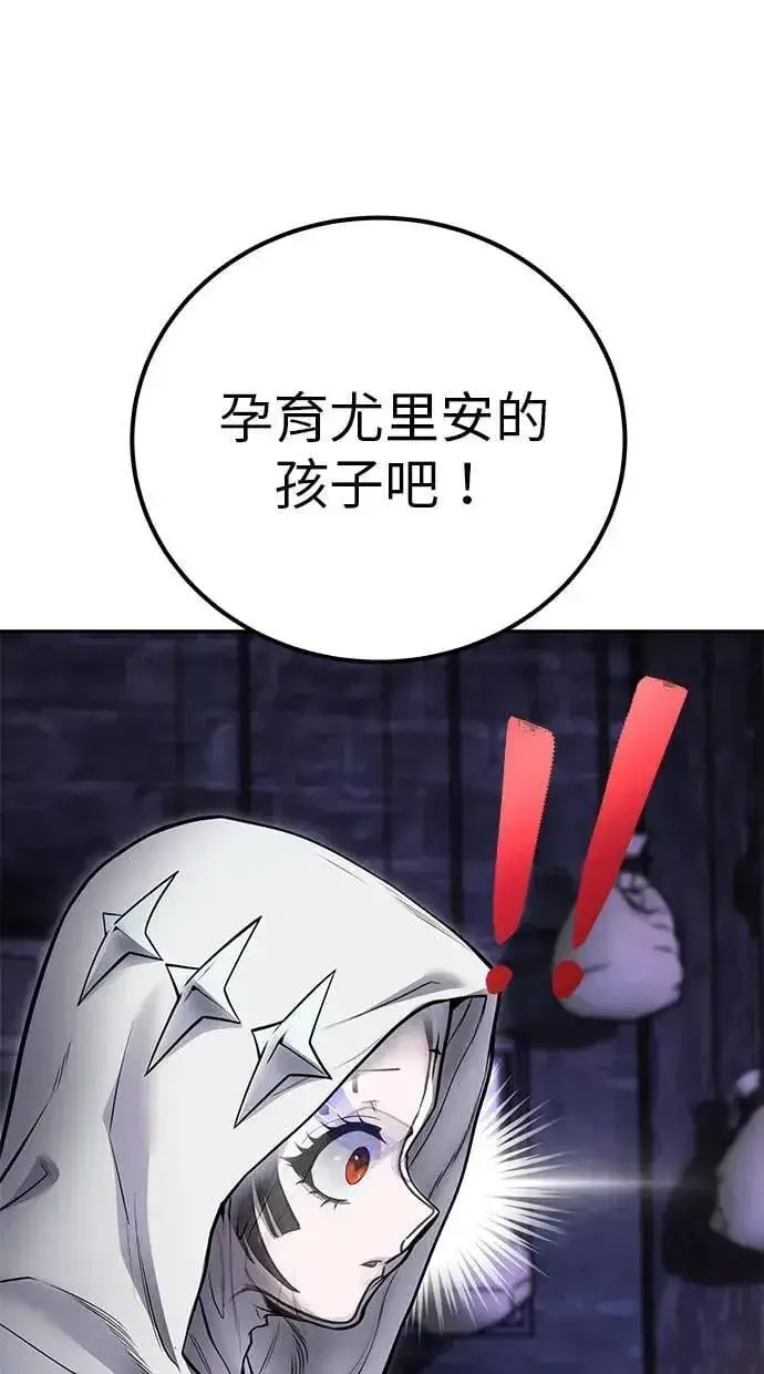 《隐藏实力的幕后高手》第51话：玫巴的目的！图45