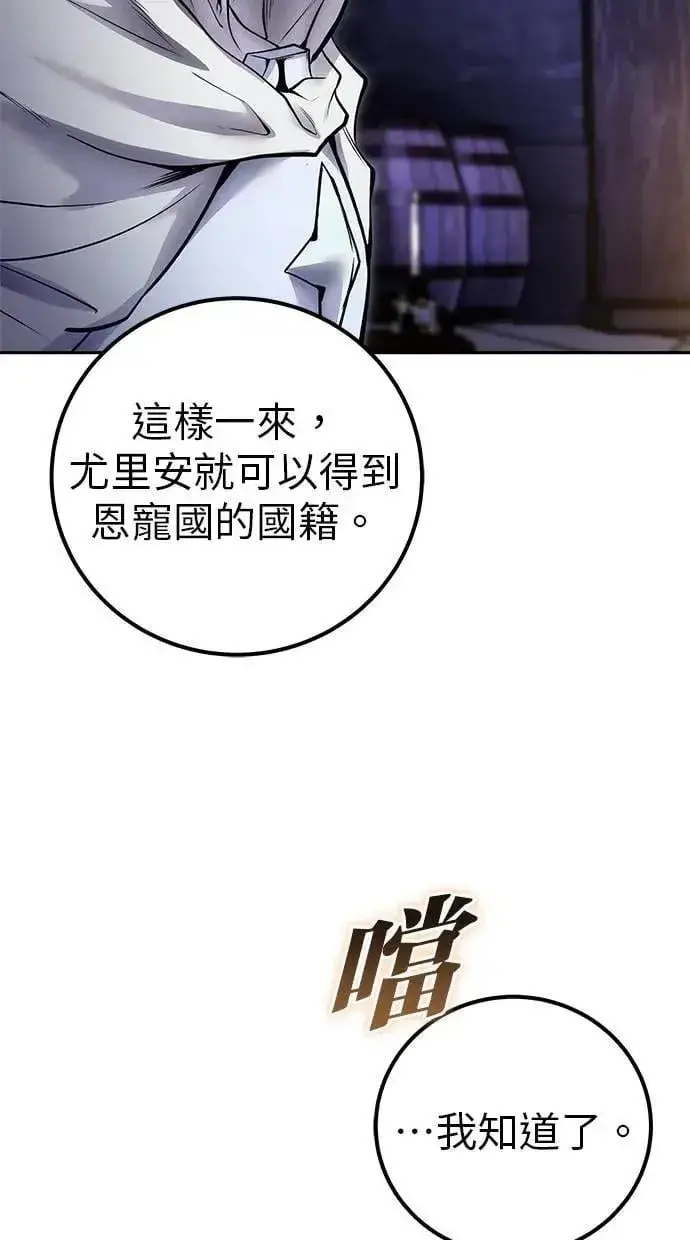 《隐藏实力的幕后高手》第51话：玫巴的目的！图46