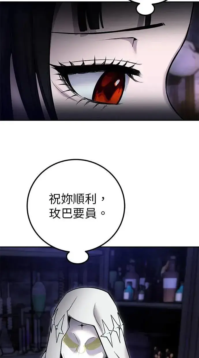 《隐藏实力的幕后高手》第51话：玫巴的目的！图47