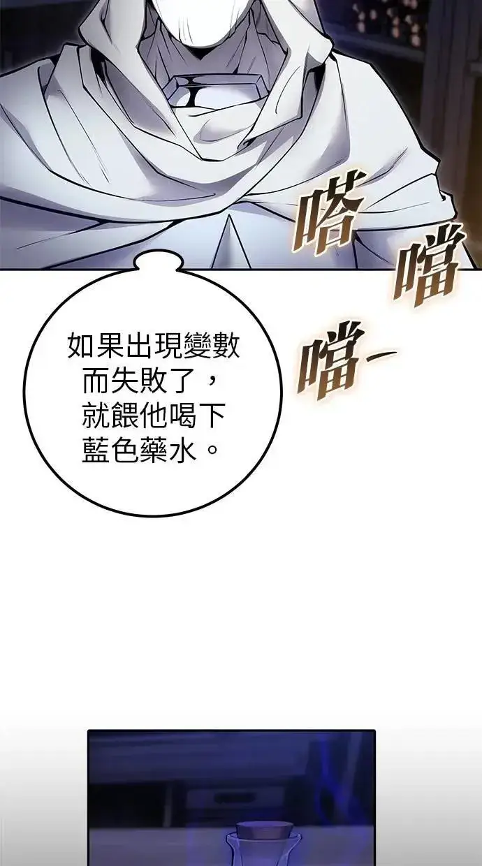 《隐藏实力的幕后高手》第51话：玫巴的目的！图48