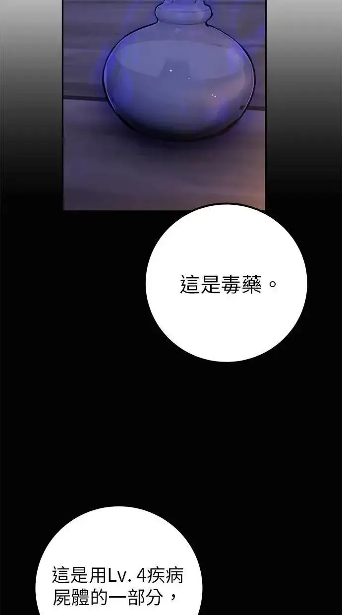 《隐藏实力的幕后高手》第51话：玫巴的目的！图49