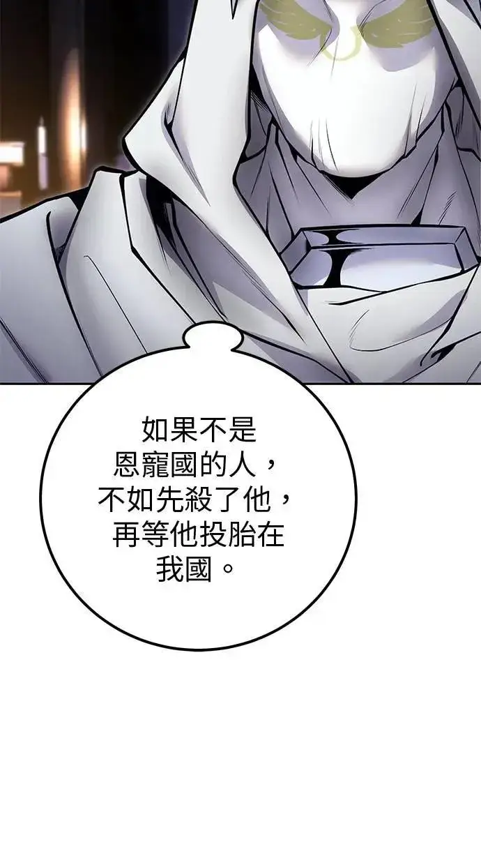 《隐藏实力的幕后高手》第51话：玫巴的目的！图52