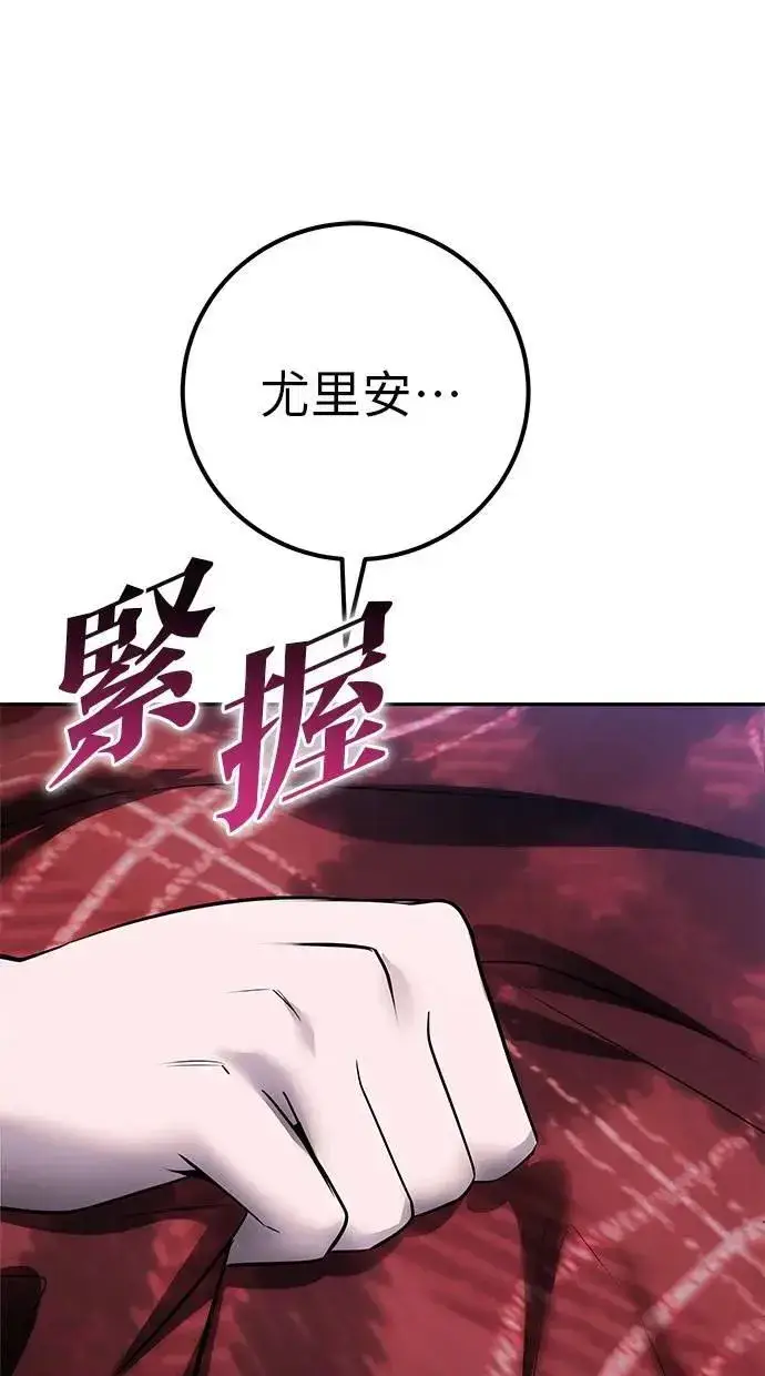 《隐藏实力的幕后高手》第51话：玫巴的目的！图60