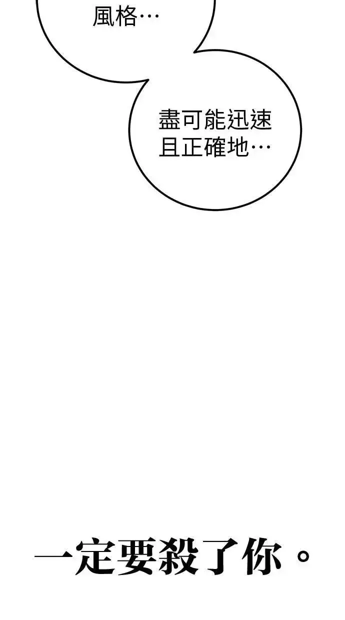 《隐藏实力的幕后高手》第51话：玫巴的目的！图62