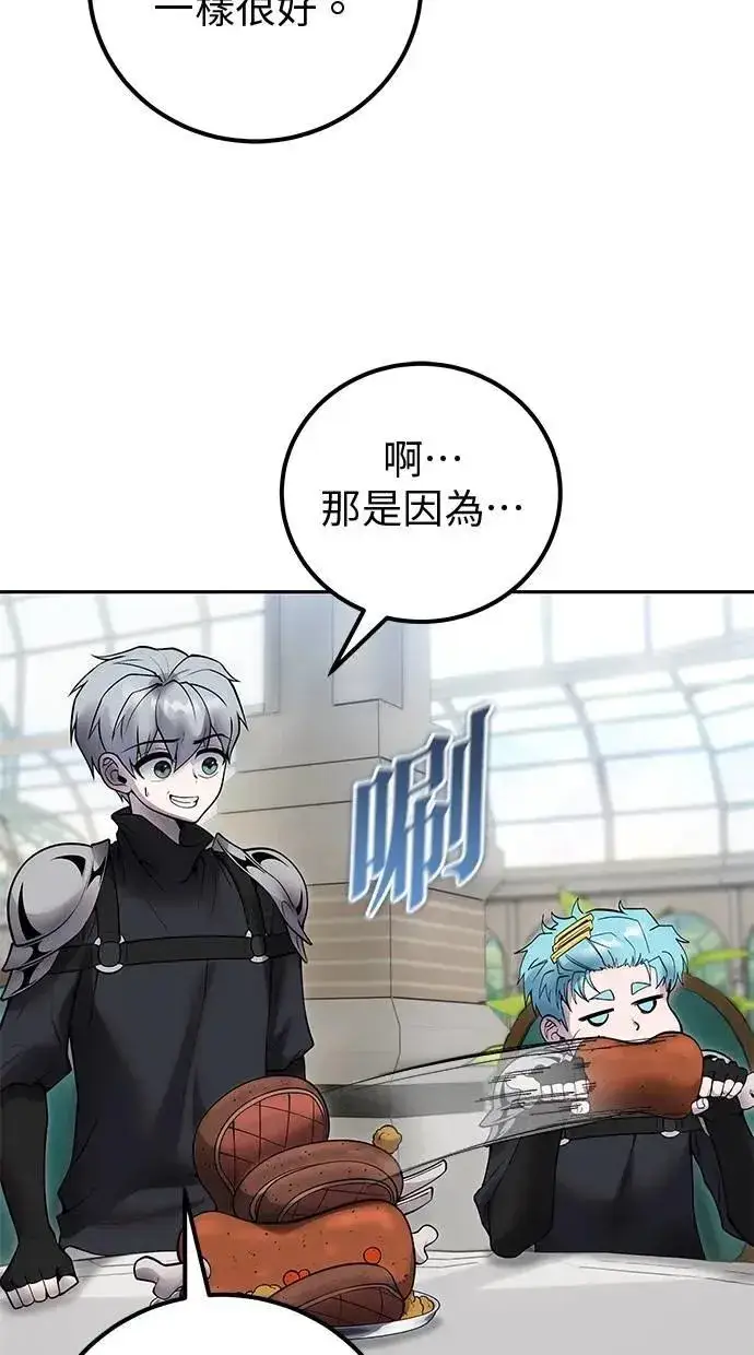 《隐藏实力的幕后高手》第51话：玫巴的目的！图68