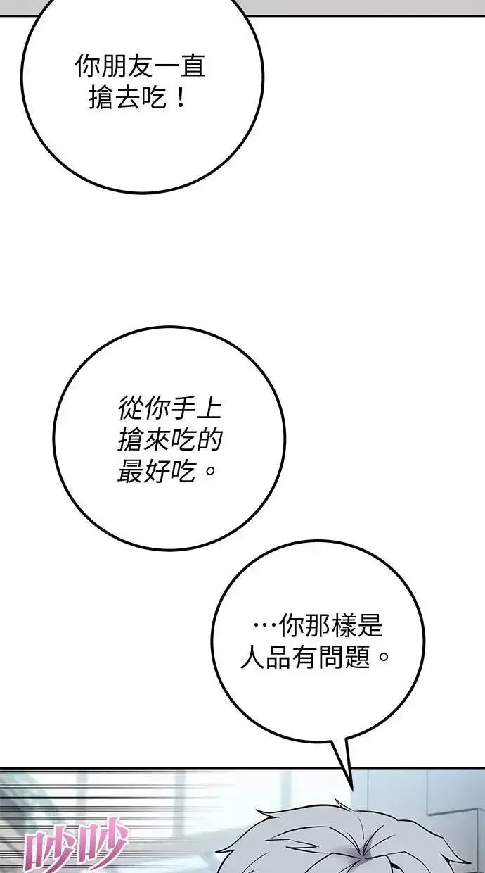 《隐藏实力的幕后高手》第51话：玫巴的目的！图69