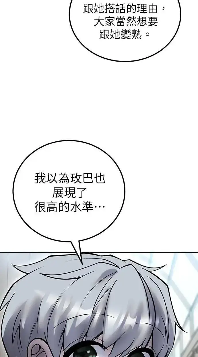 《隐藏实力的幕后高手》第51话：玫巴的目的！图75