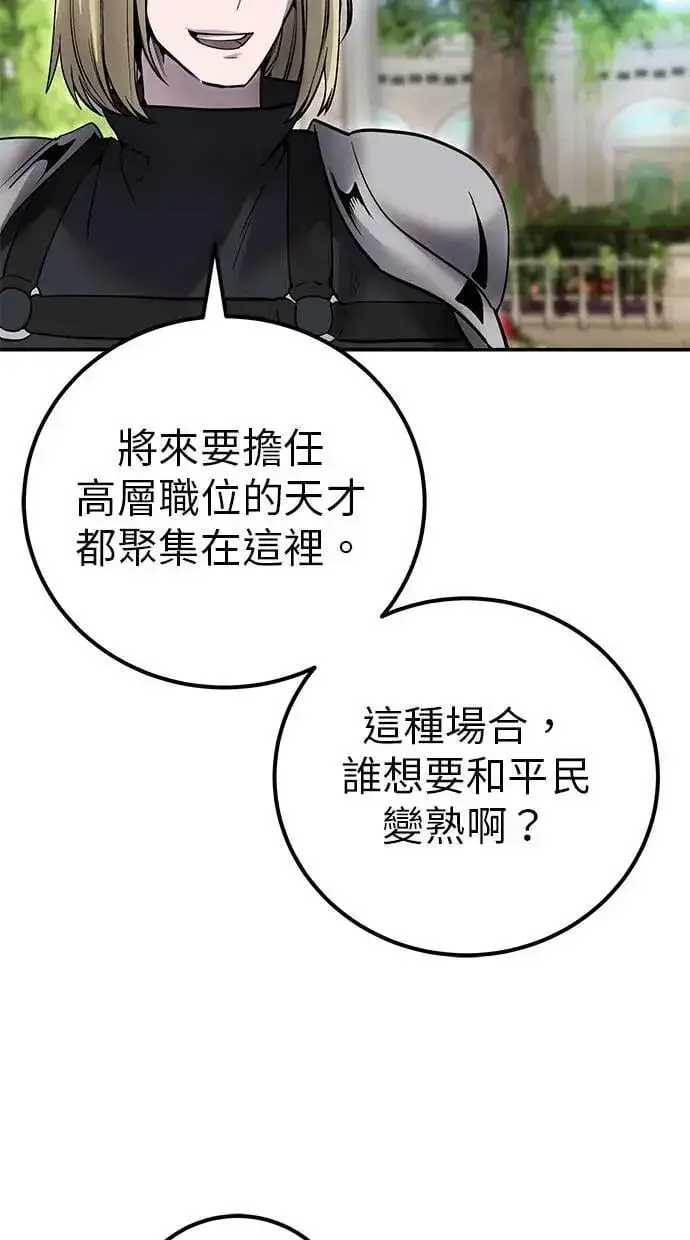 《隐藏实力的幕后高手》第51话：玫巴的目的！图77