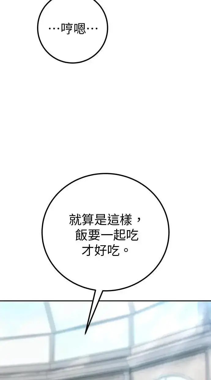 《隐藏实力的幕后高手》第51话：玫巴的目的！图78