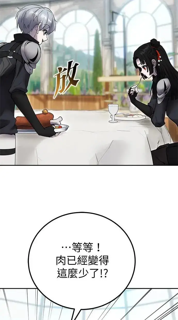 《隐藏实力的幕后高手》第51话：玫巴的目的！图79