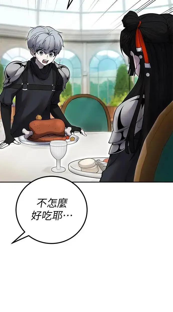 《隐藏实力的幕后高手》第51话：玫巴的目的！图80