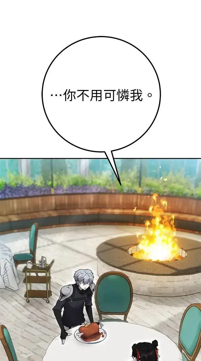 《隐藏实力的幕后高手》第51话：玫巴的目的！图81