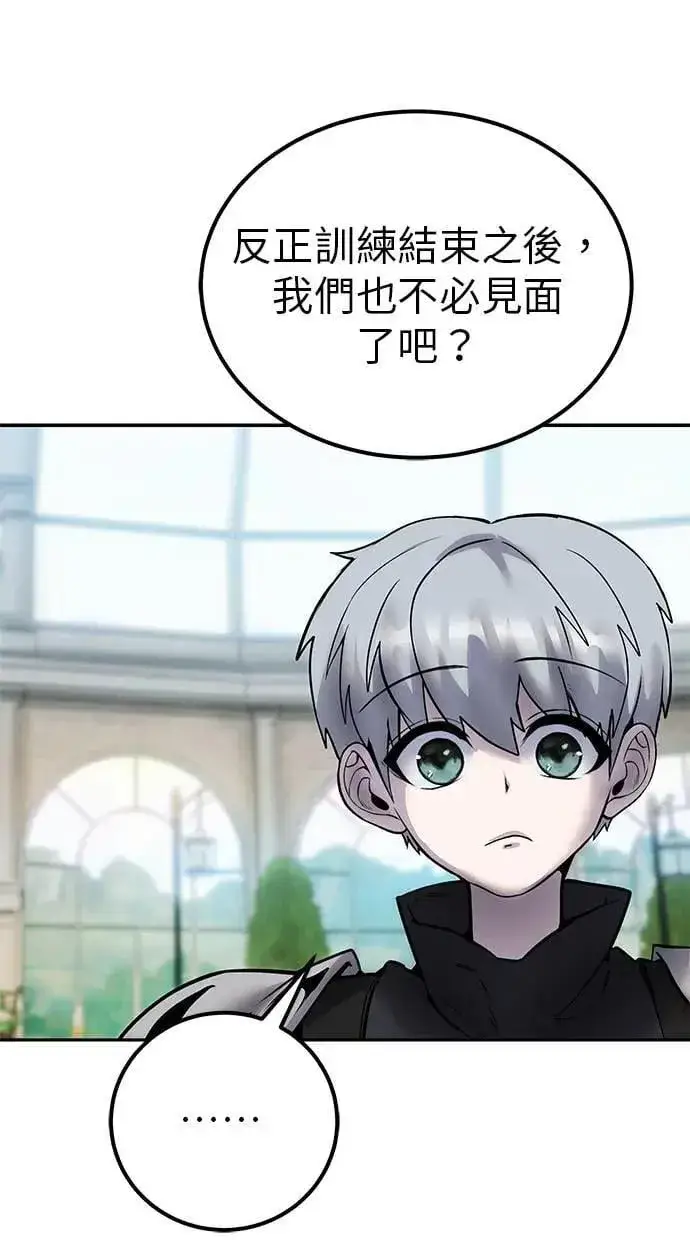 《隐藏实力的幕后高手》第51话：玫巴的目的！图84