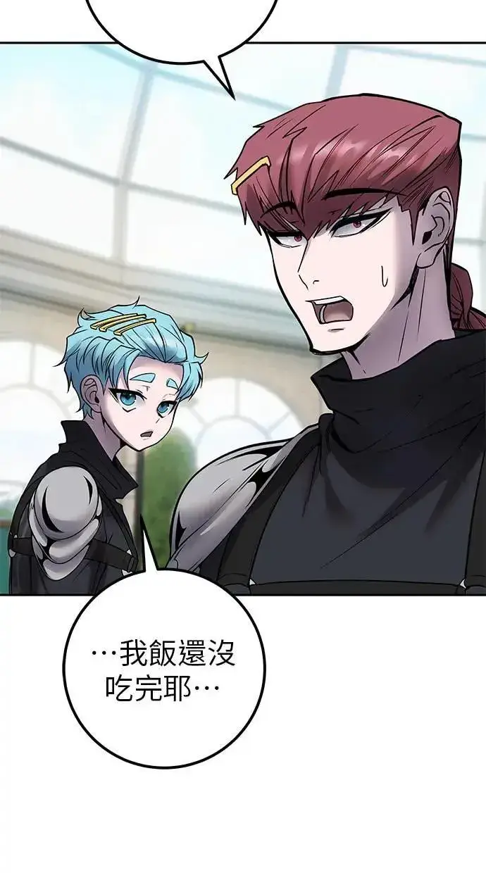 《隐藏实力的幕后高手》第51话：玫巴的目的！图87