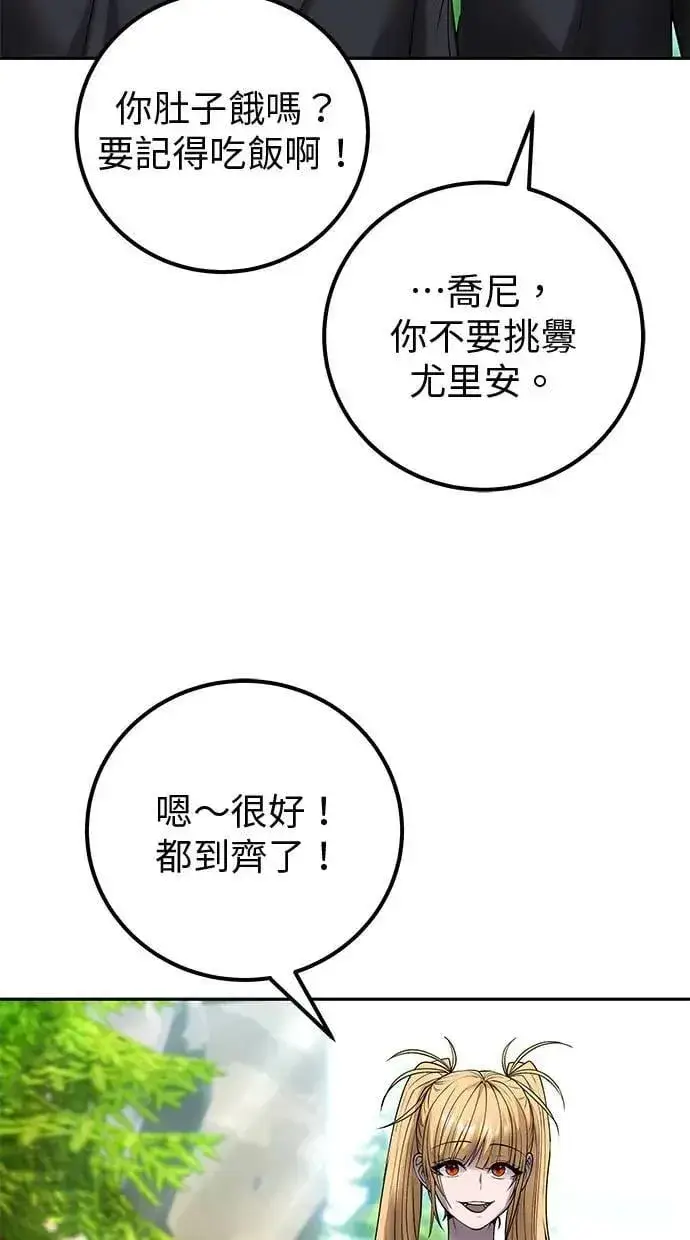 《隐藏实力的幕后高手》第51话：玫巴的目的！图92