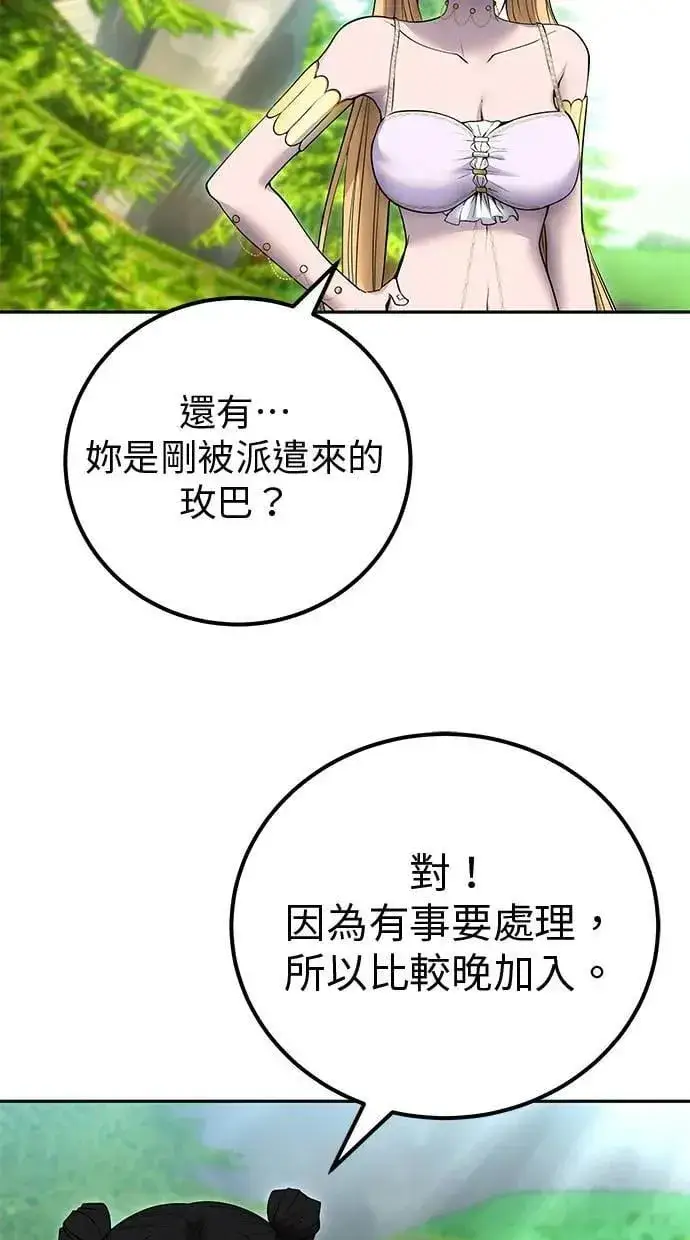 《隐藏实力的幕后高手》第51话：玫巴的目的！图93
