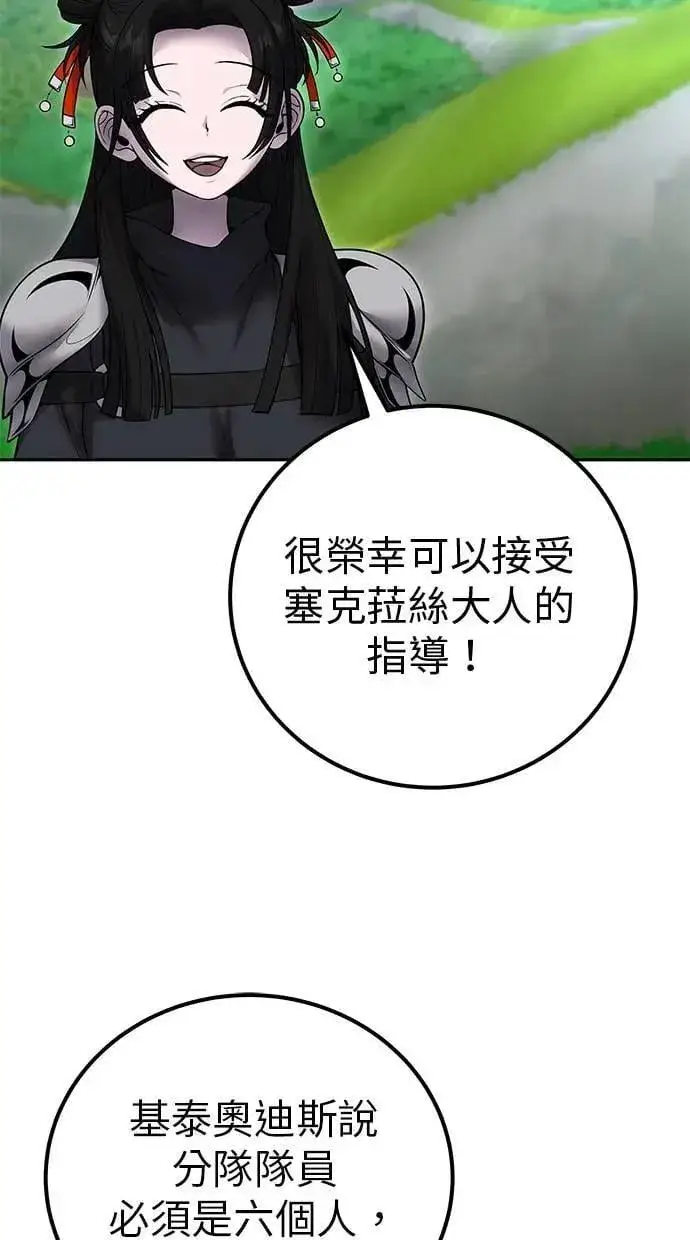 《隐藏实力的幕后高手》第51话：玫巴的目的！图94