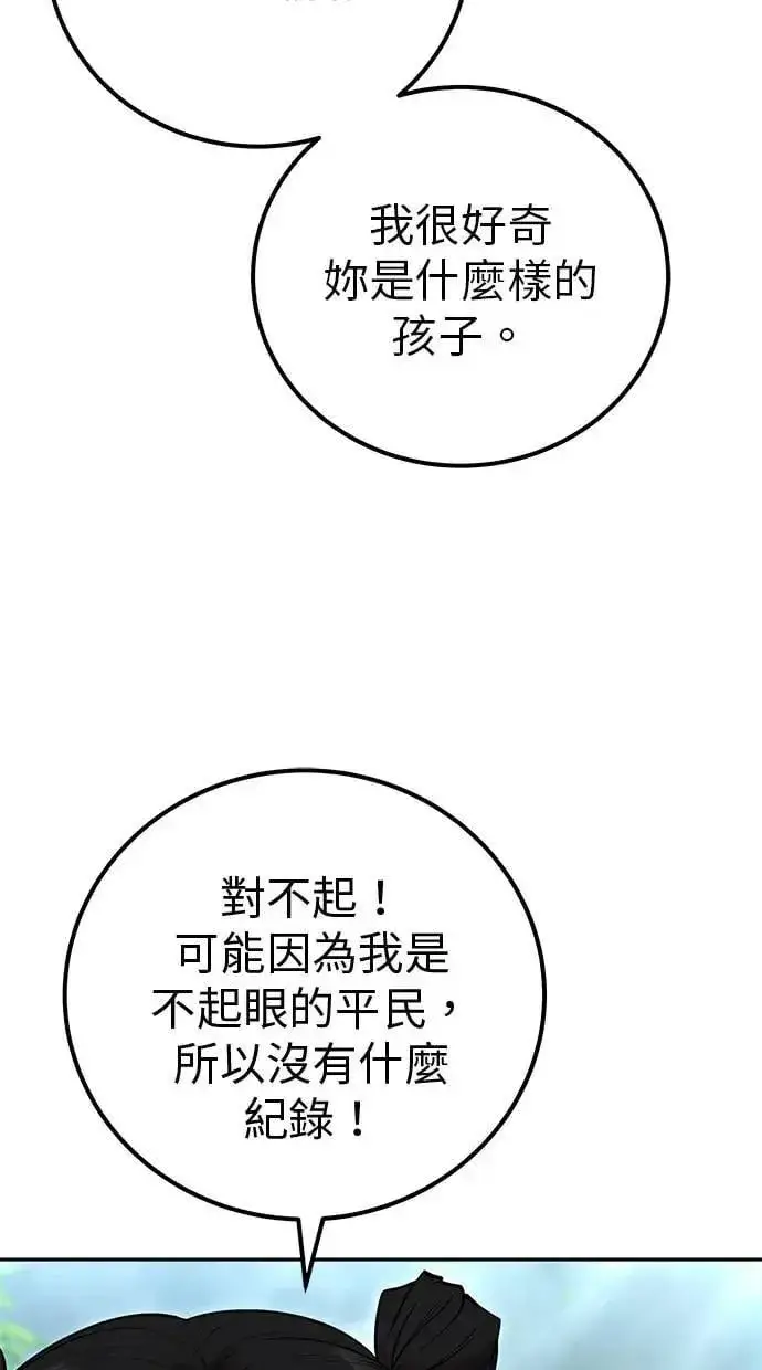 《隐藏实力的幕后高手》第51话：玫巴的目的！图96