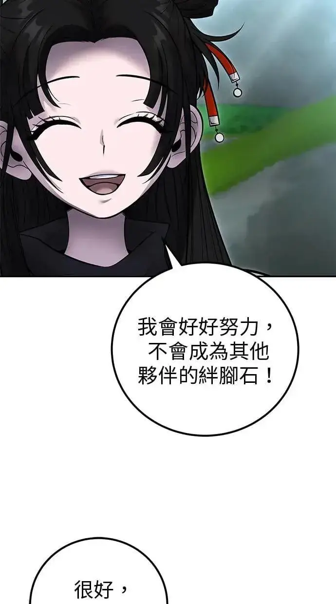 《隐藏实力的幕后高手》第51话：玫巴的目的！图97