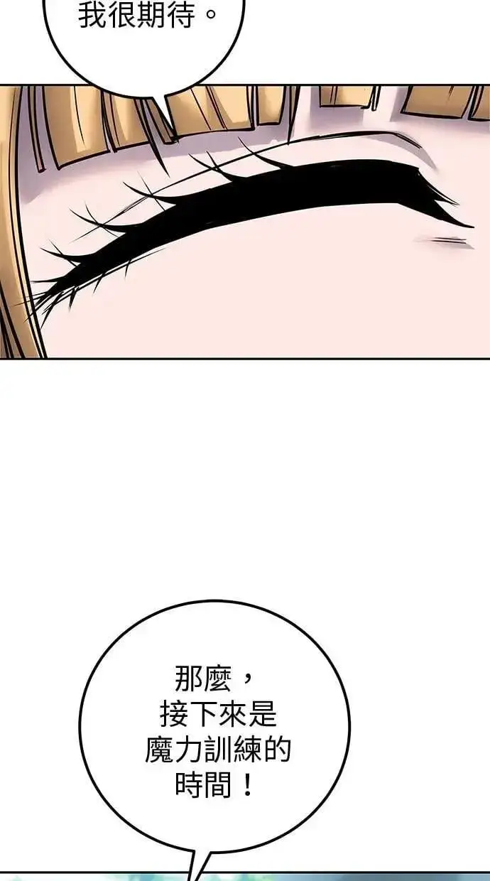 《隐藏实力的幕后高手》第51话：玫巴的目的！图98