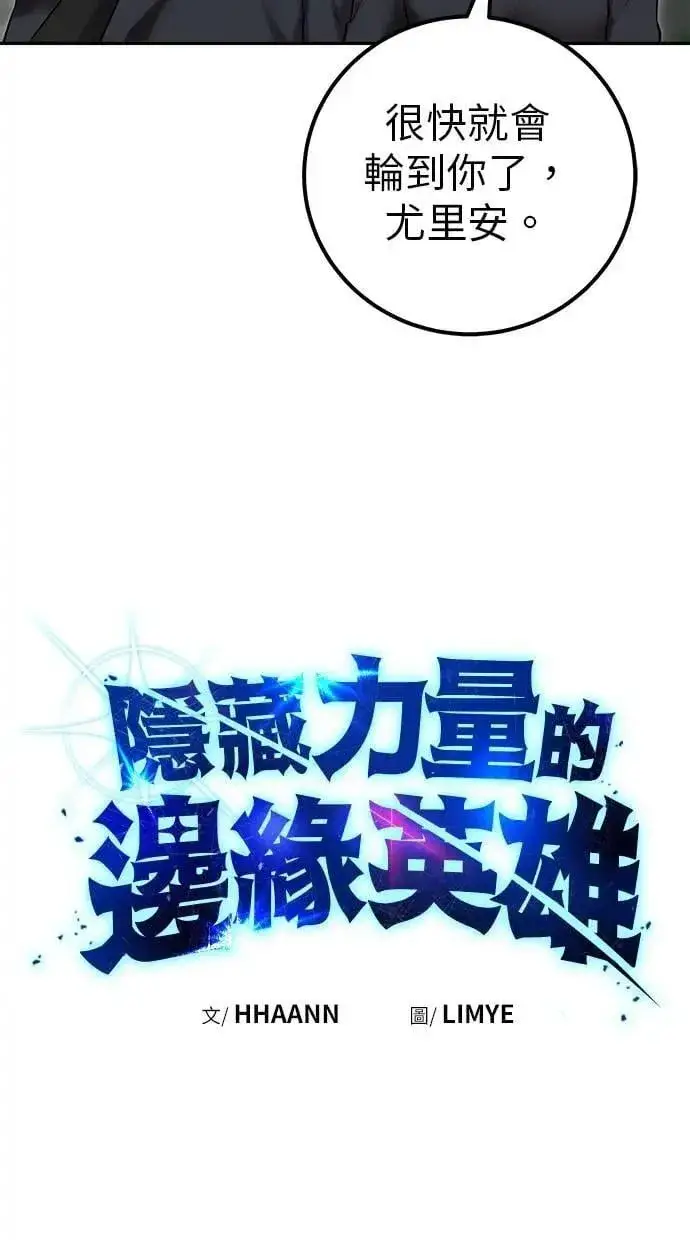 《隐藏实力的幕后高手》第52话：尤里安出击！图10