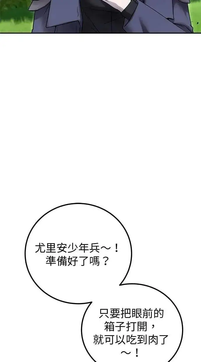 《隐藏实力的幕后高手》第52话：尤里安出击！图100