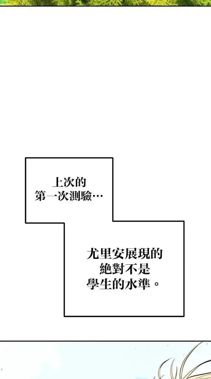《隐藏实力的幕后高手》第52话：尤里安出击！图107