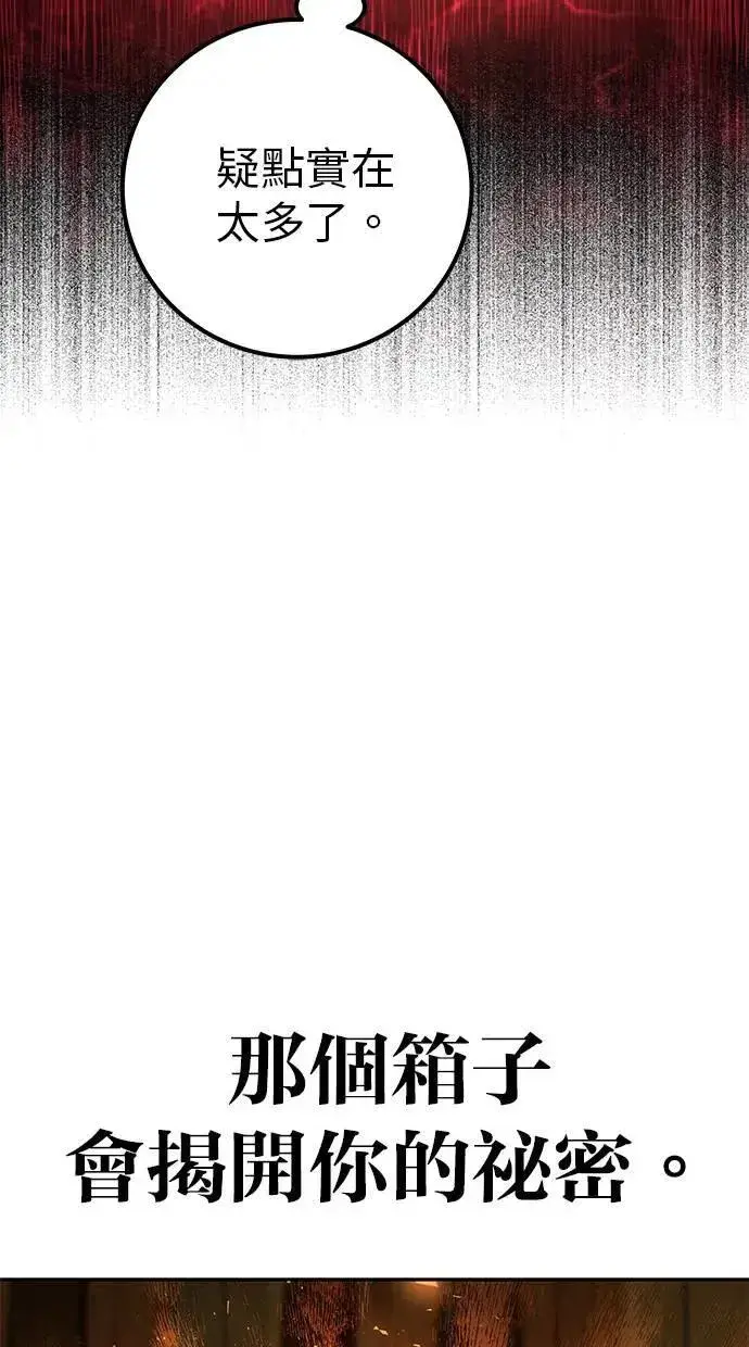 《隐藏实力的幕后高手》第52话：尤里安出击！图110