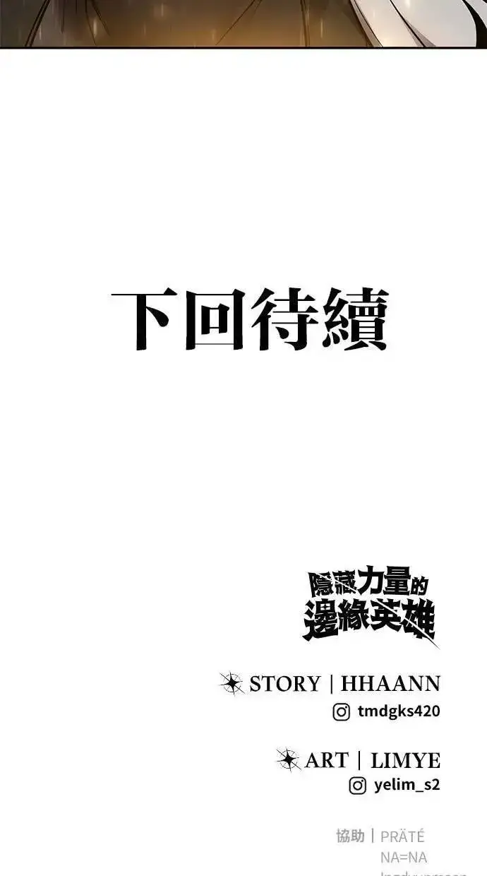 《隐藏实力的幕后高手》第52话：尤里安出击！图113