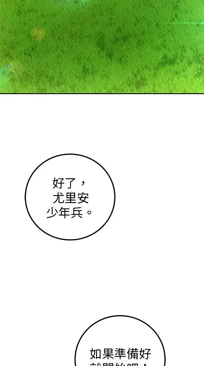 《隐藏实力的幕后高手》第52话：尤里安出击！图116