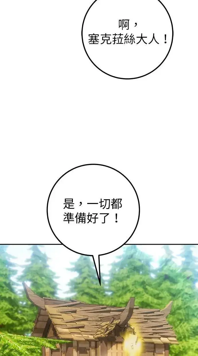 《隐藏实力的幕后高手》第52话：尤里安出击！图12