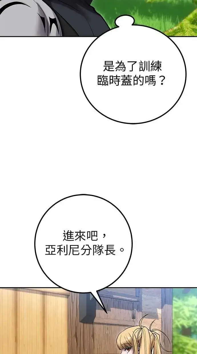 《隐藏实力的幕后高手》第52话：尤里安出击！图15