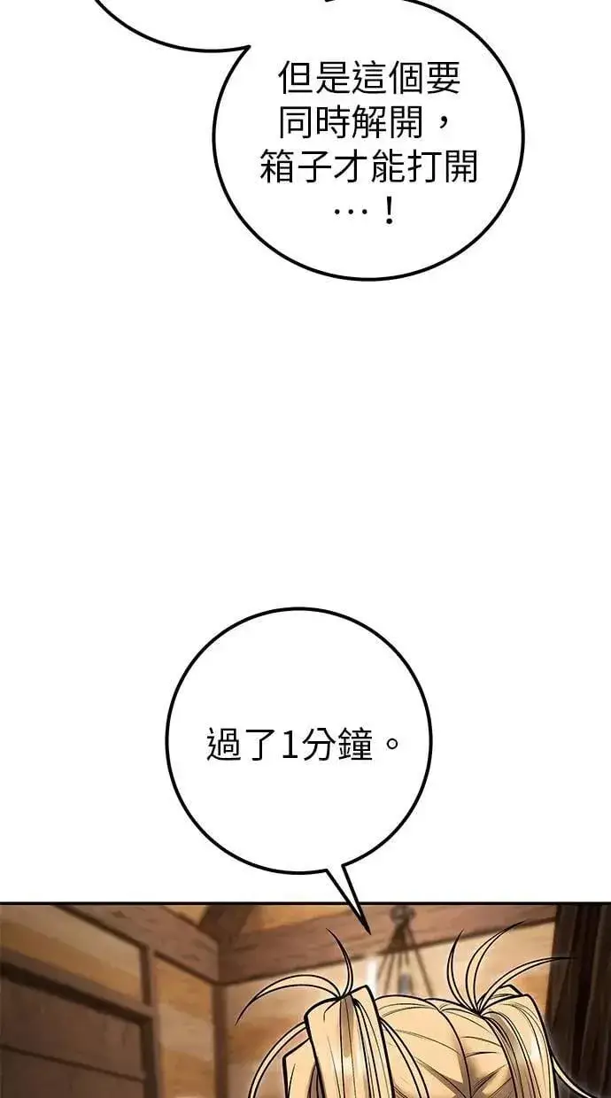《隐藏实力的幕后高手》第52话：尤里安出击！图23