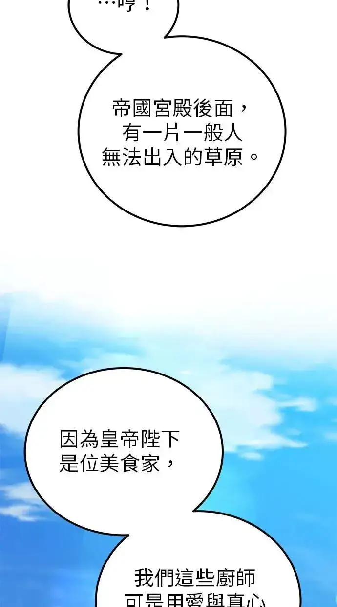 《隐藏实力的幕后高手》第52话：尤里安出击！图50